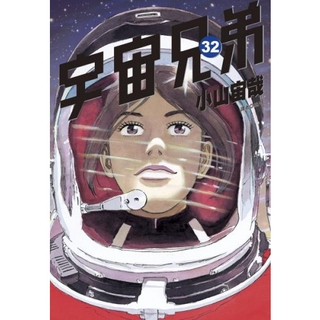 宇宙兄弟 優惠推薦 21年7月 蝦皮購物台灣