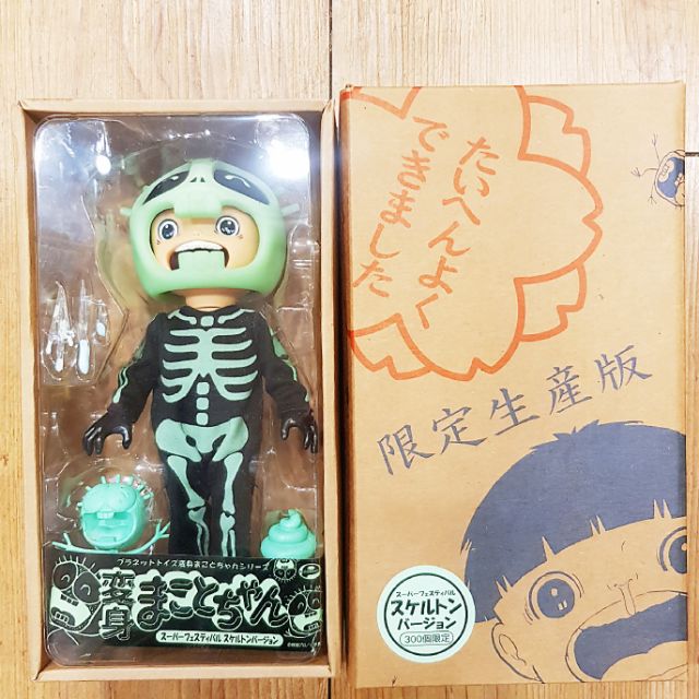 変身まことちゃん スケルトンバージョン 蓄光 限定 楳図かずお 変身