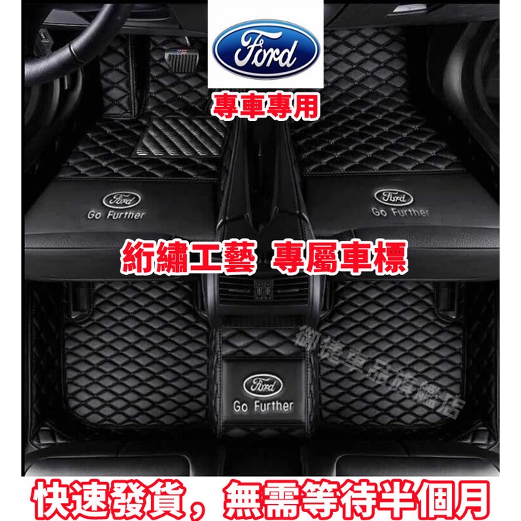 福特 Ford 腳踏墊 全包圍加厚腳墊Focus Fiesta Mondeo MK3 MK4 KUGA 耐磨防水抗汙踏墊