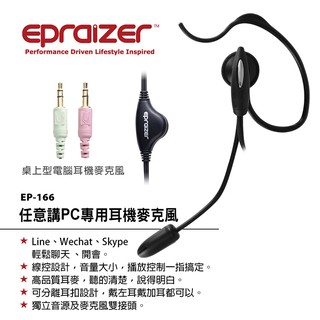 EP166 PC 電腦專用耳麥2個 3.5"接頭 (1入組)