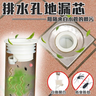 多功能排水孔地漏芯 落水頭 自動排水 預防反水 防蟲 防臭 排水口 地漏 廚房水槽 流理臺 浴室排水孔【K016】