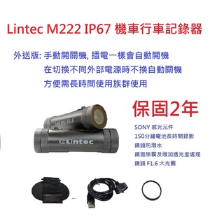 Lintec M222機車行車記錄器(免費升級保固2年)配件皮革環繞固定座等, 外送版(主機配件與M652同)