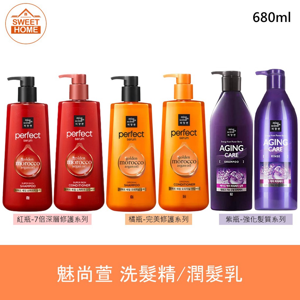 麗美家居韓國mise En Scene 魅尚萱洗髮精 潤髮乳680ml 完美修護深層修護受損髮質強化髮質 蝦皮購物