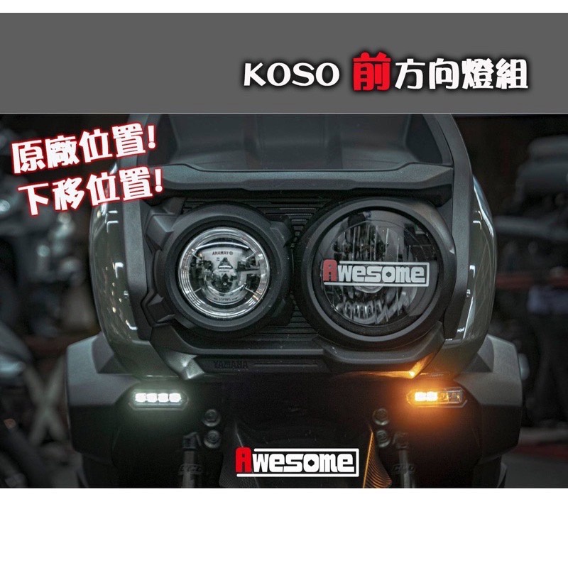 HYM豪元車業,,『KOSO』BWS水冷 LED方向燈 改裝方向燈 下移 原廠位置 序列式 閃爍式 方向燈 日行燈