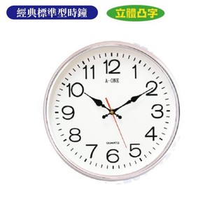 掛鐘 台灣製造 A-ONE 閃亮銀框 靜音時鐘 鬧鐘 小掛鐘 掛鐘 時鐘 TG-0558