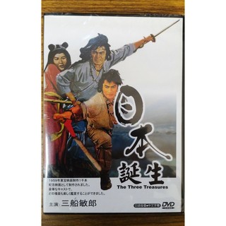 三船敏郎 日本誕生dvd的價格推薦 21年7月 比價撿便宜