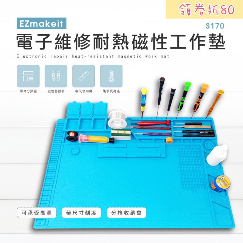 台灣品牌 HANLIN EZmakeit S170 電子維修耐熱磁性工作墊