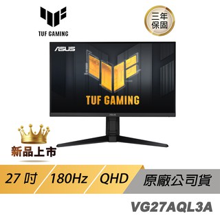 ASUS TUF Gaming VG27AQL3A 電競螢幕 遊戲螢幕 QHD螢幕 27吋 180Hz 現貨 廠商直送