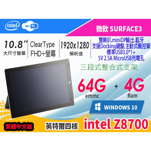 Surface 3 二手的價格推薦 21年3月 比價比個夠biggo