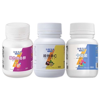 臺鹽生技 維他命B群膜衣錠／維他命C咀嚼錠／十益菌咀嚼錠(1瓶入)【小三美日】空運禁送 DS008448