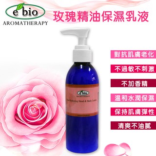 e'bio 浪漫玫瑰複方精油保溼乳液200ml (臉&身體)