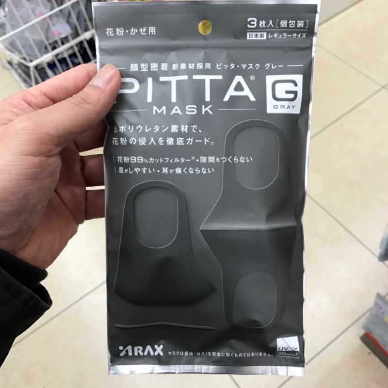 Pitta mask日本製口罩，可水洗重複使用
