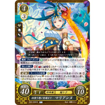 FE0 聖火降魔錄 TCG 風花雪月 卡牌 瑪莉安奴 B22-098