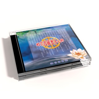 【新韻傳音】般若波羅蜜多心經 CD MSPCD-1070