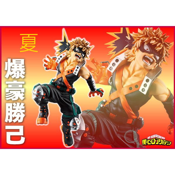 《夏本舖》代理 BANPRESTO 藝術王者 KING OF ARTIST 我的英雄學院 爆豪勝己 能力 爆炸 景品