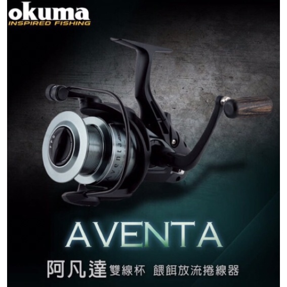 {瘋咬釣具}OKUMA.AVENTA Baitfeeder 阿凡達紡車捲線器 雙線杯 餵餌放流