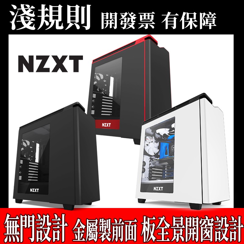 【現貨速出】【淺規則】NZXT H440 電腦機殼 黑紅 白黑 全黑