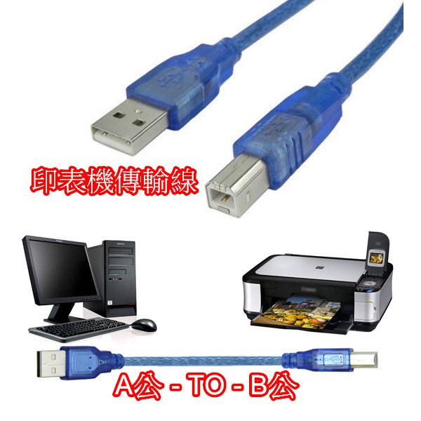 印表機傳輸線 USB 2.0 A公B公 純銅線 抗干擾線圈 線材加粗 傳輸線 列印線 印表機 列表機數據線 3公尺