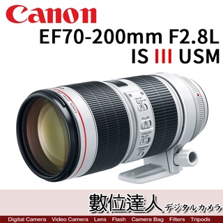 【數位達人】Canon EF 70-200mm F2.8 L IS III USM / 小白III 小白3 小白三代