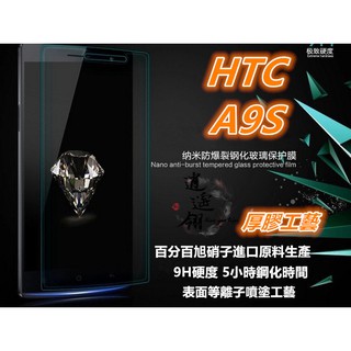等離子噴塗工藝日本旭硝子原料 厚膠 HTC One A9s 鋼化膜 保護貼 玻璃貼 鋼化玻璃膜 玻璃膜 膜