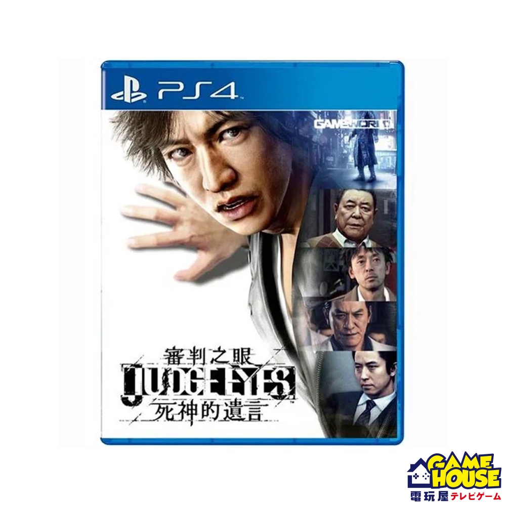 【電玩屋】 PS4 審判之眼 死神的遺言 JUDGE EYES 中文版 新價格版 木村人龍