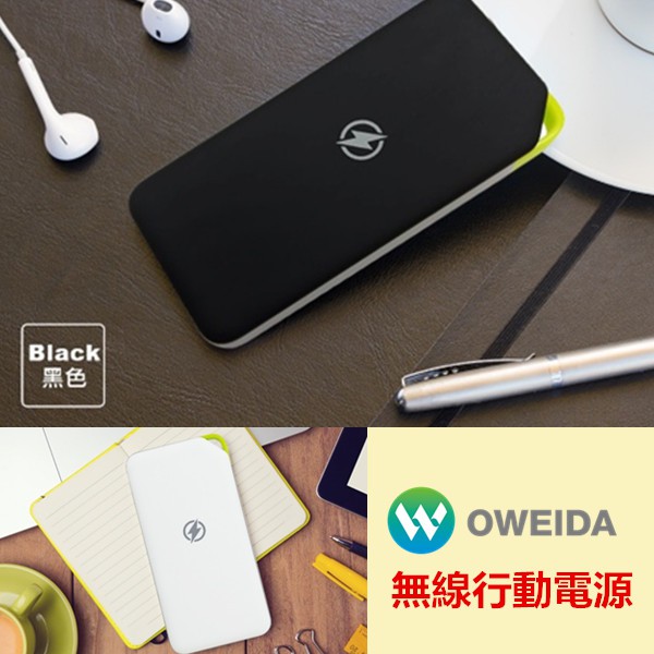 Oweida無線充行動電源/移動電源/無線充電盤/8500mAh/iphoneX/S9/S8/i8/note8