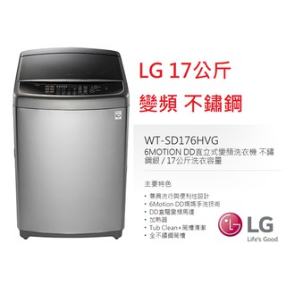 【小葉家電】LG【WT-SD179HVG】17公斤.變頻洗衣機.DD變頻.馬達十年保固.保證公司貨