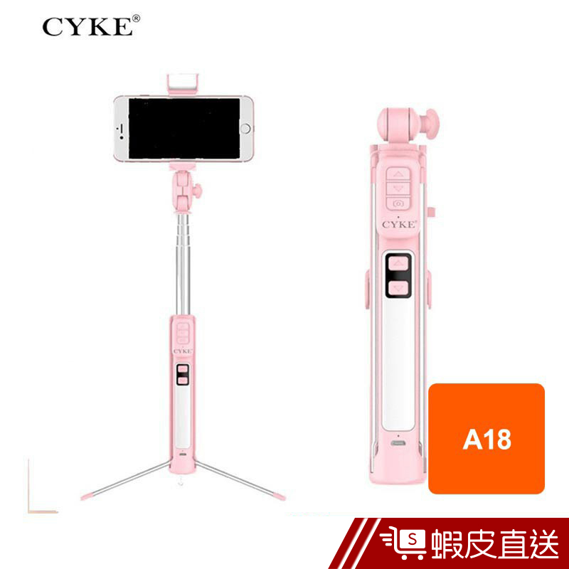 CYKE A18補光自拍神器 CYKE 藍芽自拍棒 補光燈 自拍桿 腳架 遙控器 直播支架 看劇支架 自拍棒  蝦皮直送