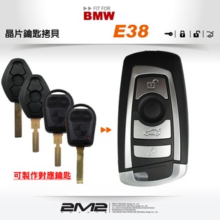 【2M2 晶片鑰匙】BMW E38 寶馬汽車 新增晶片摺疊遙控鑰匙 複製晶片鑰匙