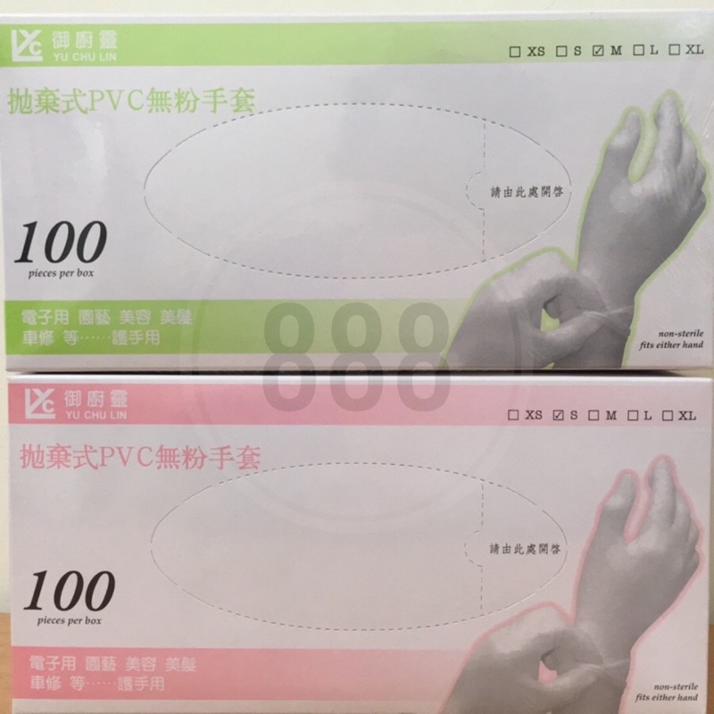 *御廚靈 PVC 無粉檢驗 手套 塑膠手套 100入 美容 衛生 防疫 手套