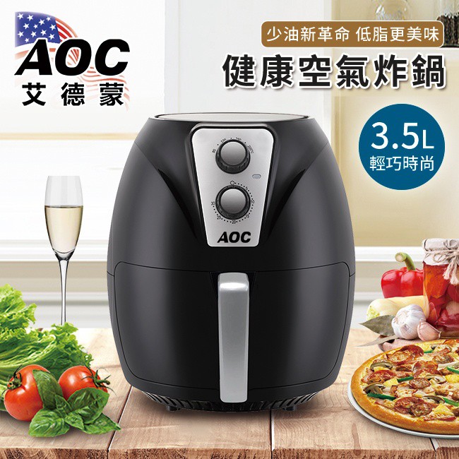 【 AOC 艾德蒙】五大智能核心技術306度高速熱空氣循環 3.5L氣炸鍋/合格認證/一年保固