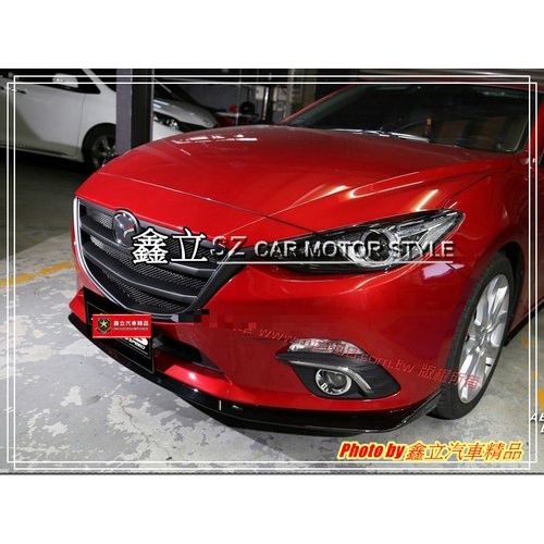 ※ 鑫立汽車精品 ※  MAZDA3 4D 14-16年 MZ版 前下巴 後下巴 側裙 ABS 素材 空力套件