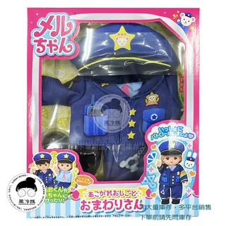小美樂娃娃 警察裝 PL51537 配件 無娃娃 202207 黑冷媽