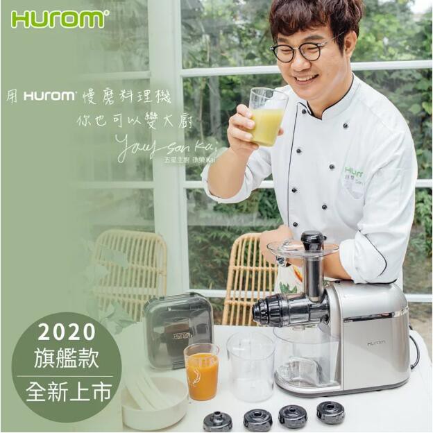 韓國第一品牌 HUROM全功能抗氧化蔬果原汁研磨麵條機 買在送派樂萬用蒸鍋組