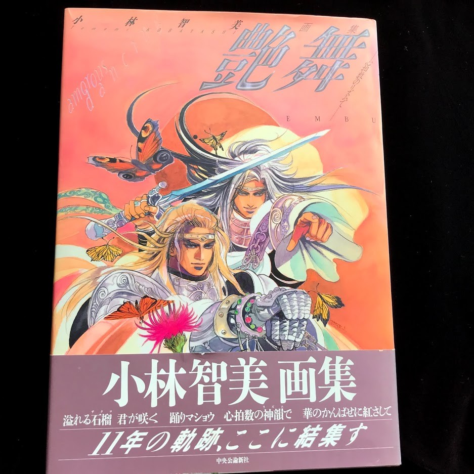 小林智美艷舞日本原版限量版精裝畫集畫冊插畫集復活邪神 蝦皮購物