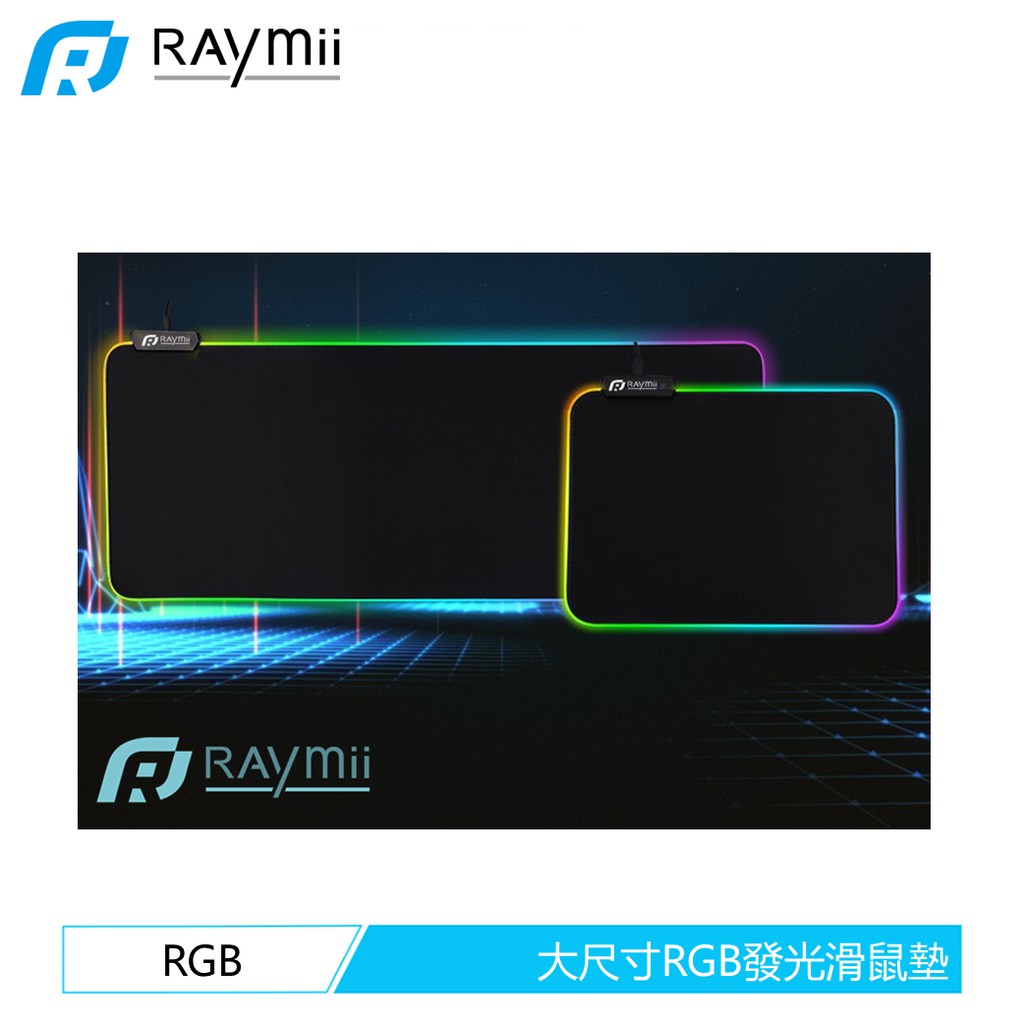 Raymii RGB 電競發光滑鼠墊 RGB 幻彩 發光 大滑鼠墊 電競滑鼠墊 遊戲滑鼠墊 遊戲 電競 滑鼠墊