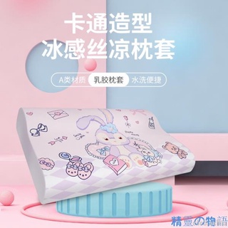 關注有禮#兒童枕套 枕套 枕頭套 夏季記憶枕頭套 乳膠枕套 單個兒童卡通冰感絲涼枕套 50x30枕巾60x40#千千百貨