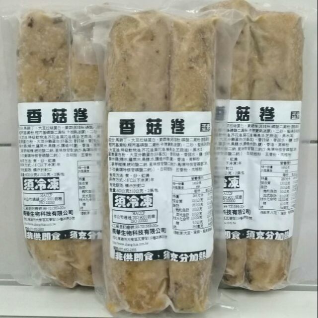 香菇卷 蛋素 600公克 美味素料 煮 炒 紅燒 冷凍素肉美食品 素食新生活 貢丸香腸火腿 烏魚子素肉燥 火鍋料水餃披薩