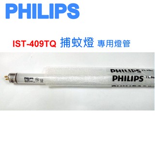 PHILIPS飛利浦 TL5 15W 捕蚊燈管 T5 IST-409YQ 捕蚊燈專用 IST409YQ