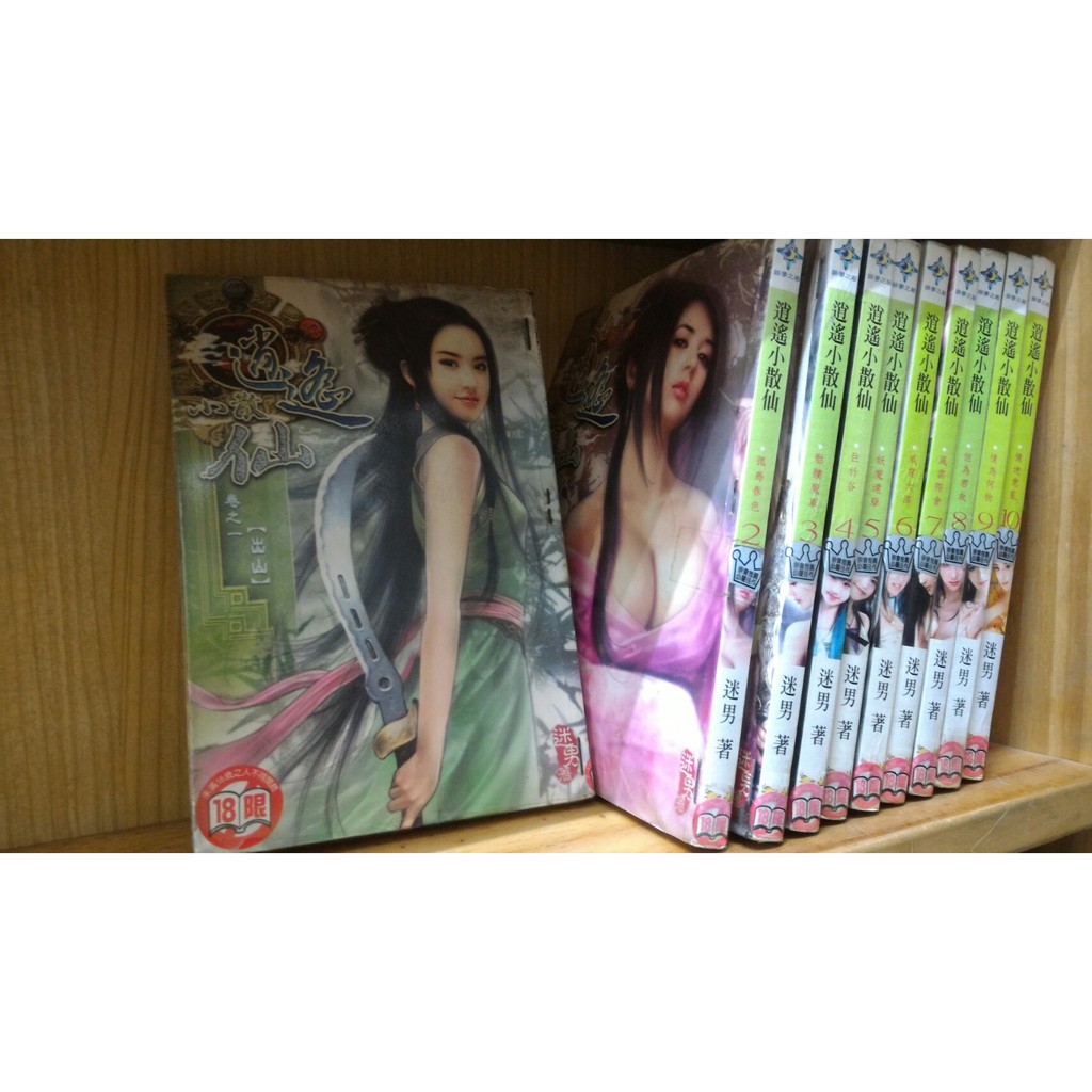 艷獸都市1 4 逍遙小散仙1 10 龍寵1 5 河圖18限 蝦皮購物
