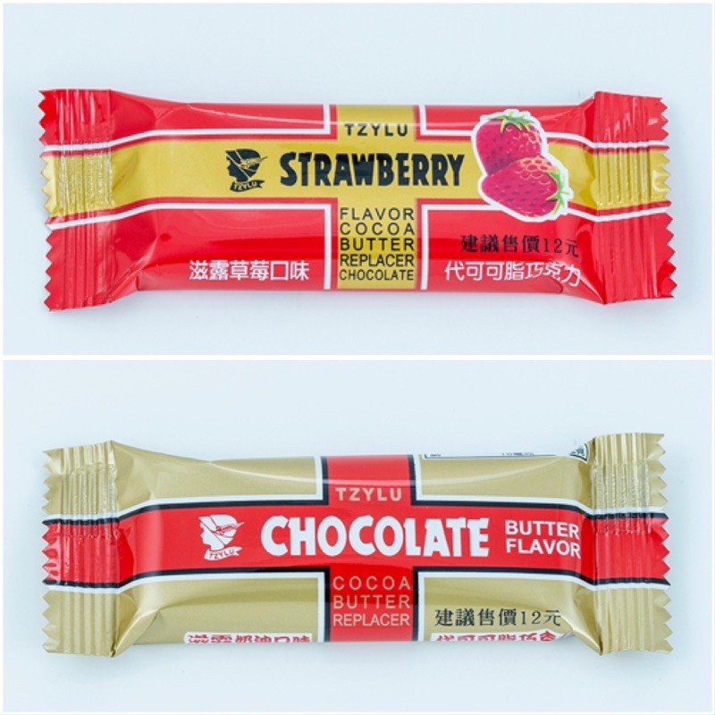 (現貨)💯滋露巧克力 草莓口味代可可脂巧克力 奶油口味代可可脂巧克力 新包裝 經典奶油巧克力 經典草莓巧克力