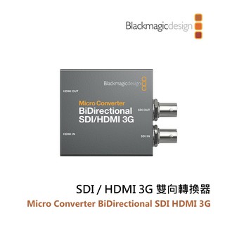 【EC數位】Blackmagic Micro Converter BiDirect SDI HDMI 3G 雙向轉換器