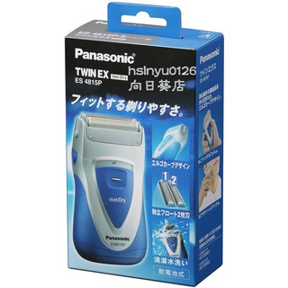 Panasonic 國際牌 ES4815P 電動刮鬍刀 電鬍刀 收納袋 雙刀頭 旅行