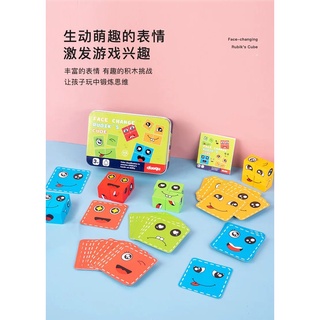 變臉魔方 趣味變臉魔方 木製拼圖 積木魔方 兒童變臉積木 卡通變臉魔術積木 邏輯思維 益智桌遊 兒童桌遊 親子互動