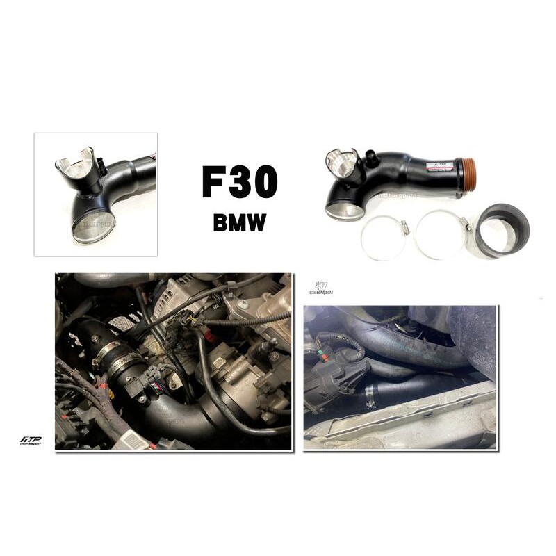 》傑暘國際車身部品《 全新 FTP BMW 寶馬 F30 N20 N26 引擎 鋁合金 強化進氣管 進氣管