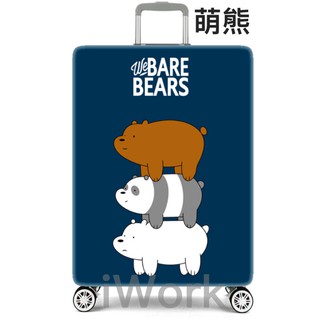 【iWork】彈力加厚 耐磨（萌熊）行李套 行李箱套彈力旅行箱套行李箱保護套加厚耐磨 臺灣現貨 加厚耐磨 好評破千