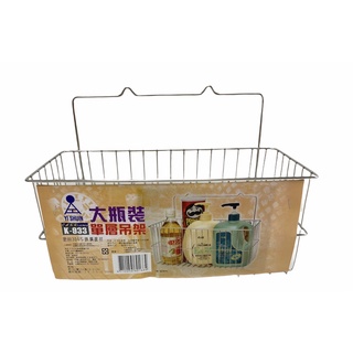 單層吊架 K933 大瓶裝 304不鏽鋼 吊架 置物架 萬用架 收納架 臺灣製造 304不鏽鋼大瓶裝單層