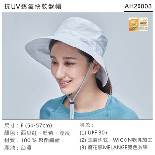 抗紫外線 ADISI 抗UV透氣快乾盤帽 AH20003 / 淺灰