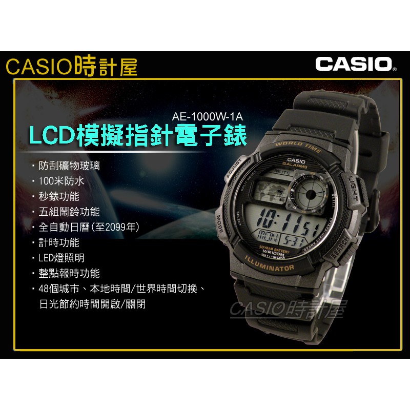 CASIO卡西歐 手錶專賣店 AE-1000W-1A 時計屋男錶 數字電子錶 樹脂錶帶 倒數計時 防水 AE-1000W