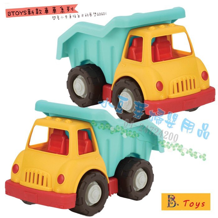 B Toys 小車車運土車 砂石車後空翻斗車 益智玩具系列 小豆芽 美國b Toys 後空翻斗車 蝦皮購物